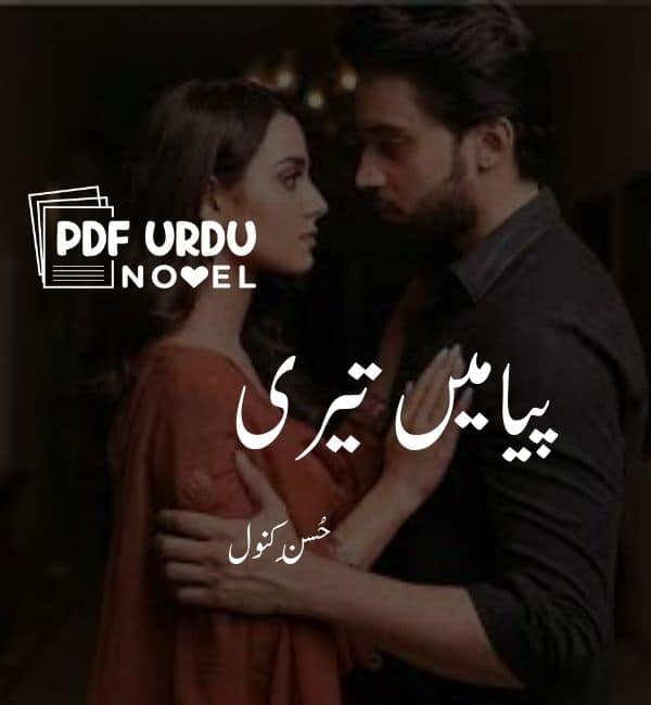 Piya main Teri novel By Husny Kanwal Complete pdf