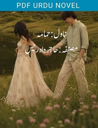 Hammamah Novel By Hajra Idrees