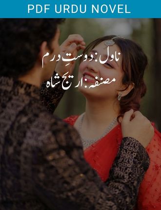 Dostt E Daram Novel By Areej Shah