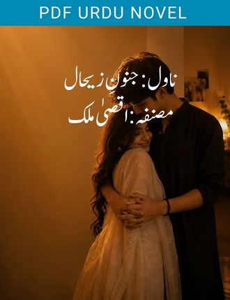 Junoon e Zihaal Novel By Aqsa Malik