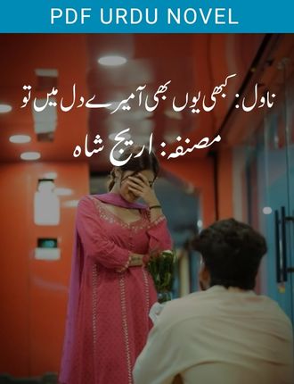 Kabhi Yun Bhi Aa Mere Dil Mein Tu Novel By Areej Shah