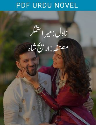 Mera Sitamgar Novel By Areej Shah