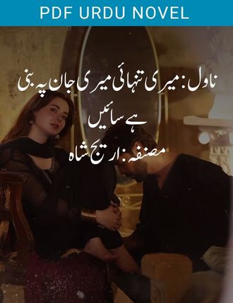 Meri Tanhai Meri Jaan Pe Bani Hai Saiyan Novel By Areej Shah