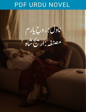 Rooh e Yaram Novel By Areej Shah Season 1