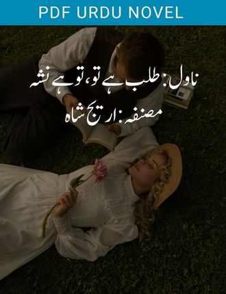 Talab Hai Tu Tu Hai Nasha Novel By Areej Shah