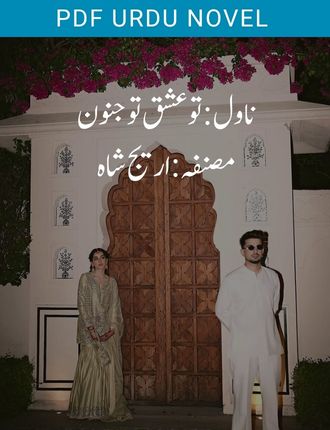 Tu Ishq Tu Junoon Novel By Areej Shah
