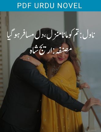 Tum Ko Mana Manzil Dil Musafir Ho Gaya Novel By Areej Shah
