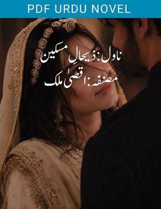 Zihaal e Miskeen Novel By Aqsa Malik