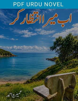Ab Mera Intizar Ker Novel By Umera Ahmed