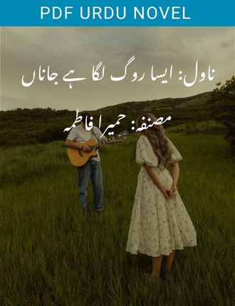aisa rog laga hai jana novel