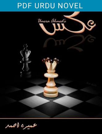 aks novel by umera ahmed