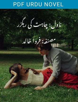 Chahat Ki Rahguzar Novel By Farwa Khalid