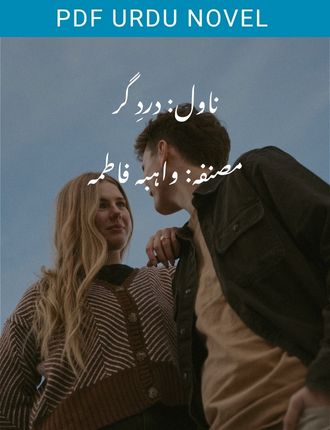 dard gar novel