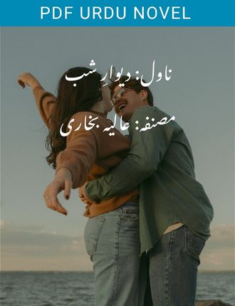 deewar e shab novel