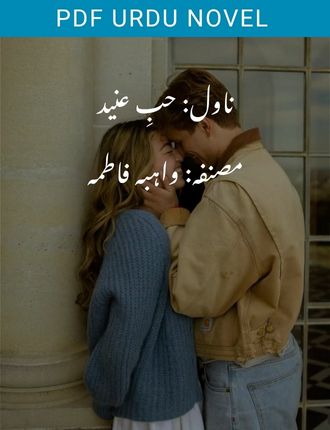 hubb e aneed novel