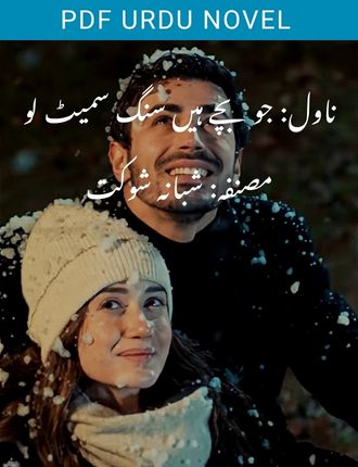 Jo Bachy Hain Sang Smait Lo By Shabana Shaukat