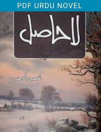 la hasil novel by umera ahmed
