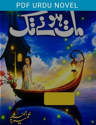 maat hone tak novel