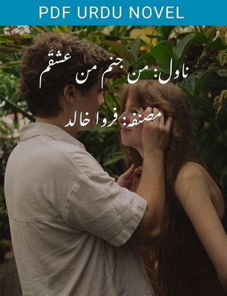 Man Janam Man Ishqam Novel By Farwa Khalid