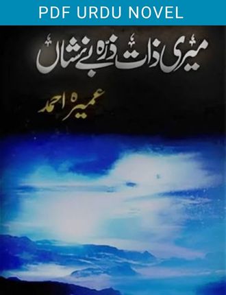 meri zaat zarra e benishan novel