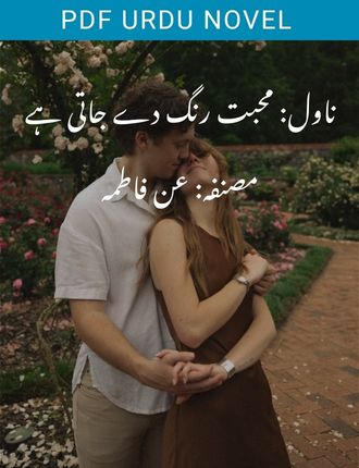 Muhabbat Rang De Jati Hai Novel By Aan Fatima