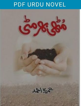 Muthi Bhar Mitti Novel