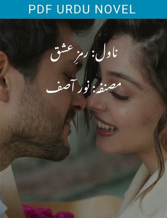 Ramz E Ishq Novel By Noor Asif