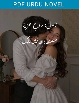 Rooh E Aziz Novel By Ayesha Malik