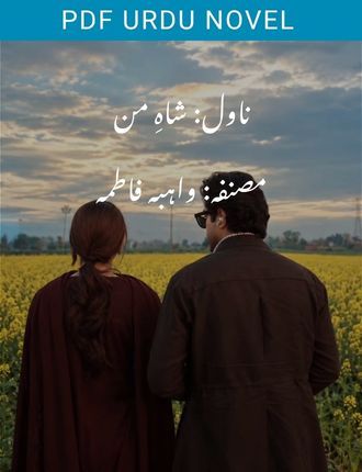 shah e man novel