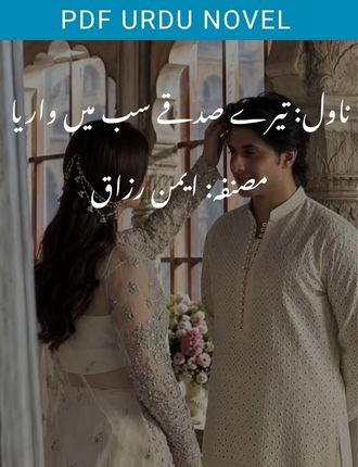 Tere Sadqe Sab Mein Wariya Novel By Aiman Razzaq