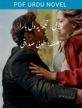 Tujh Pe Dil Hara Novel By Tooba Siddiqui