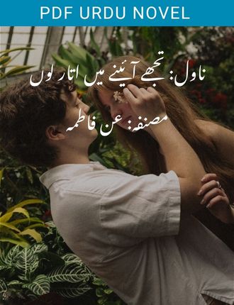 Tujhe Ainay Mein Utar Loon Novel By Aan Fatima