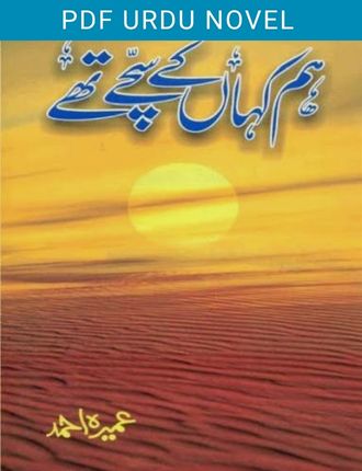 hum kahan ke sachay thay novel