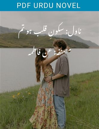 sukoon e qalb ho tum novel