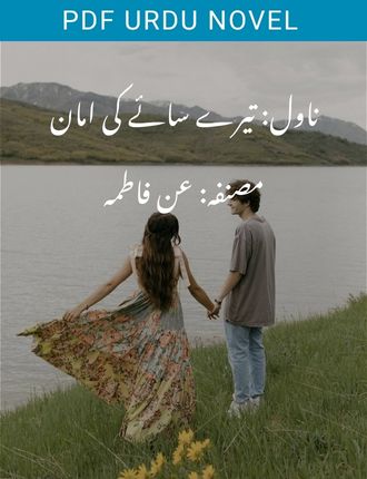 tere saaye ki amaan novel by aan fatima